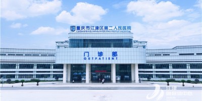 The Second People's Hospital of Jiangjin District, Chongqing